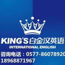 溫州市鹿城區白金漢英語培訓學校 打造多元教育服務，賦能企業管理咨詢