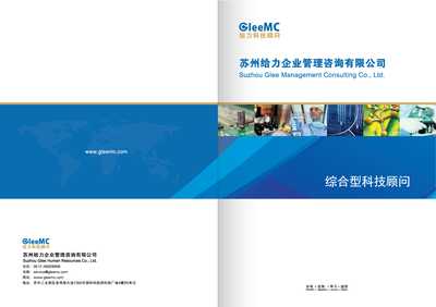 蘇州給力企業管理咨詢 專業賦能，助力企業高質量發展
